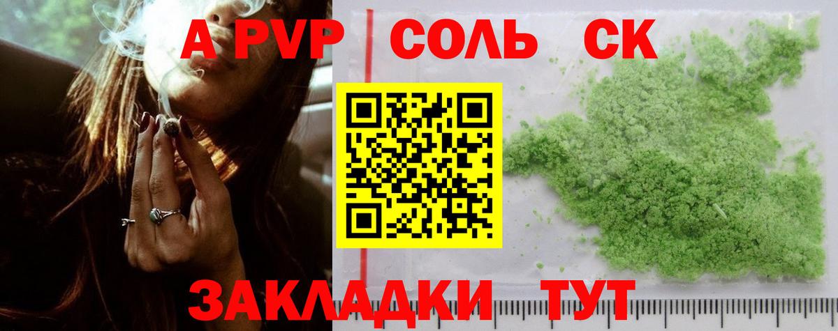 А ПВП Crystall Магадан