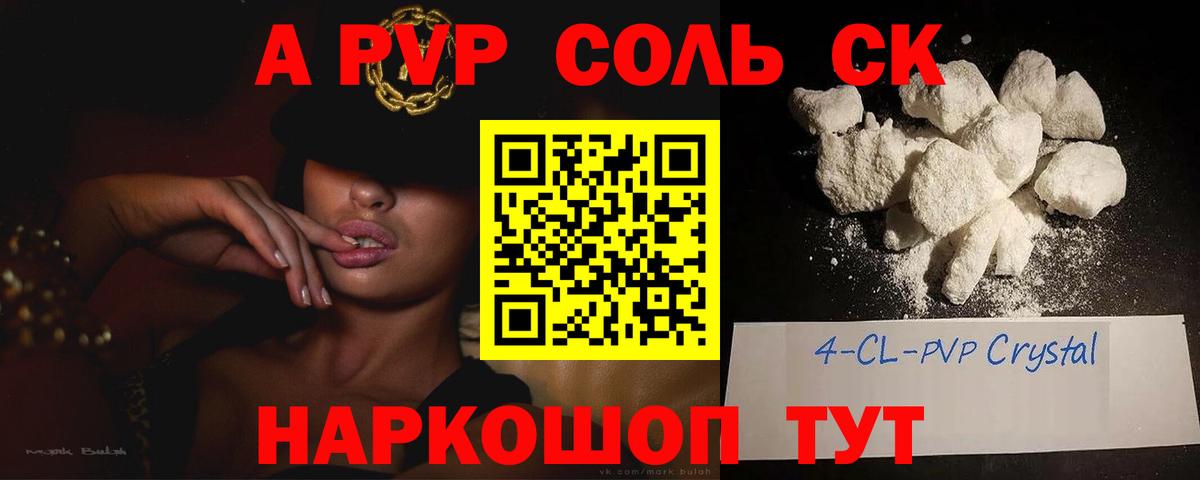 Магадан  Альфа ПВП Crystall  APVP VHQ  Вход с VPN 