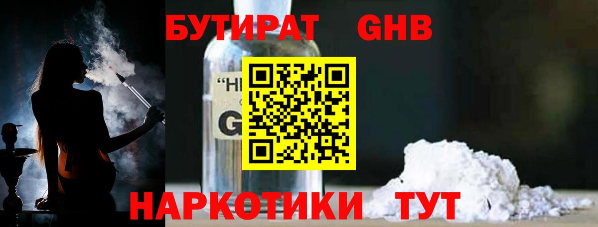 Бутират буратино Магадан