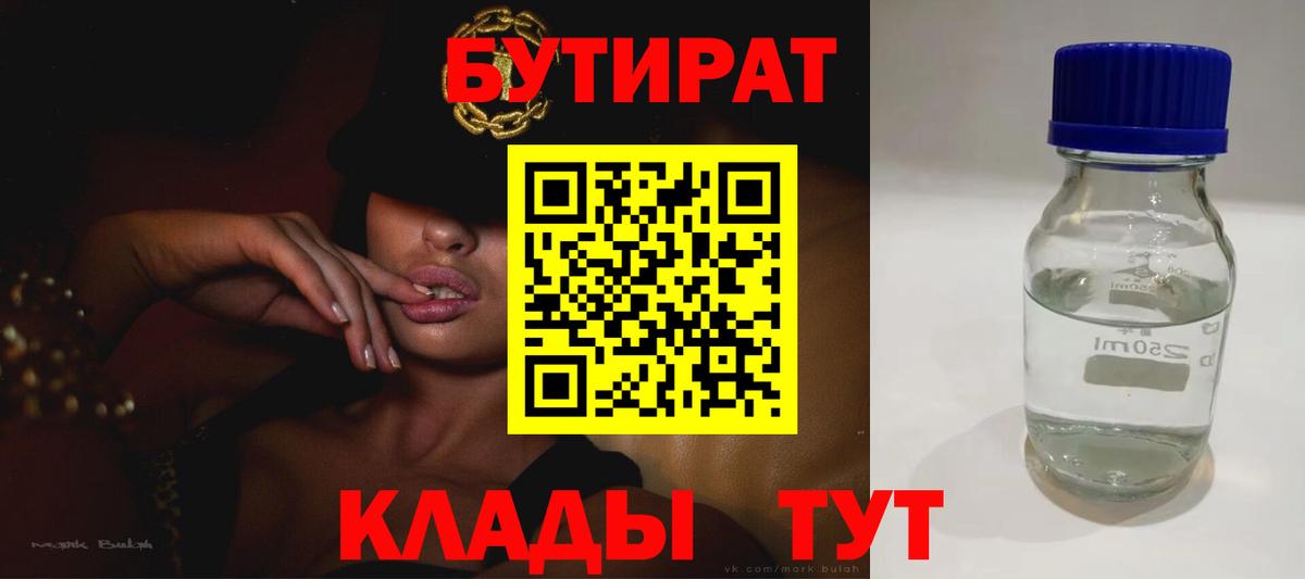 Бутират  БУТИРАТ вода  Вход с VPN  Магадан 