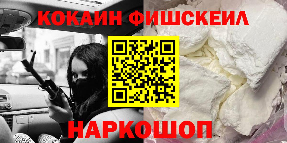 Кокаин FishScale  Cocaine  Магадан  COCAIN VHQ  Вход с VPN 