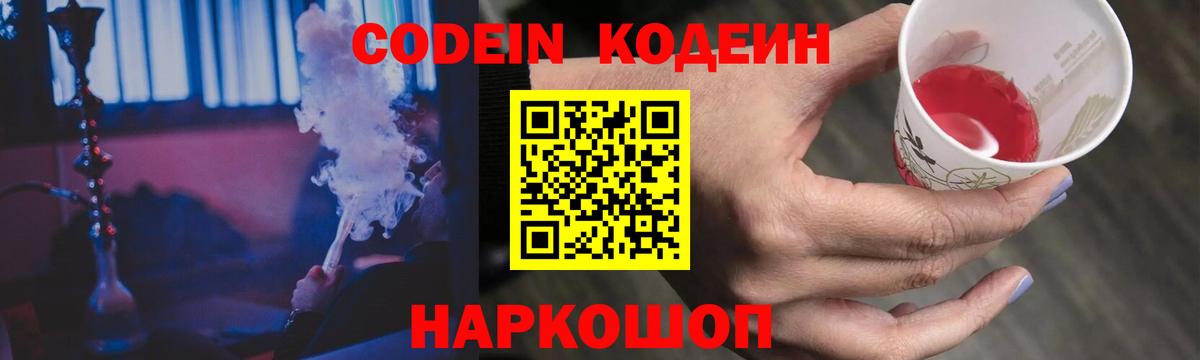 Codein Purple Drank  Вход с VPN  Магадан  Кодеиновый сироп Lean Purple Drank 