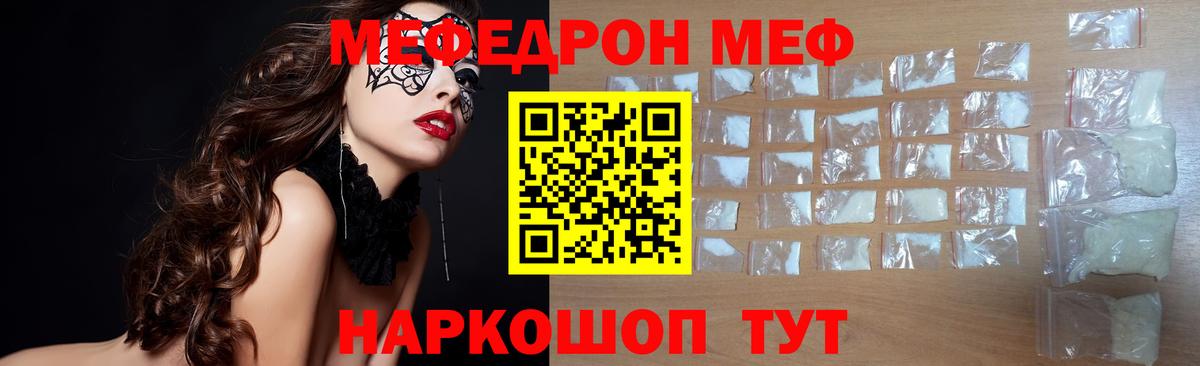 МЕФ кристаллы  МЯУ-МЯУ мука  Вход с VPN  Магадан 