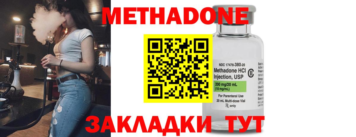 МЕТАДОН кристалл Магадан