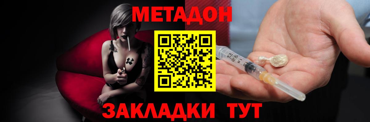 Магадан  МЕТАДОН VHQ  Вход с VPN  Метадон мёд 